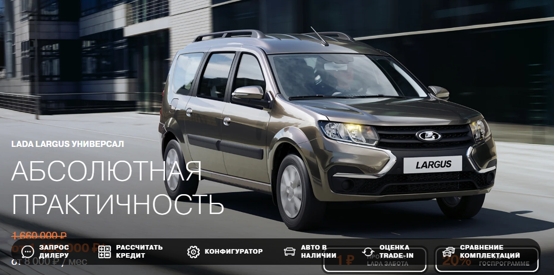 АВТОВАЗ возобновил продажи LADA Largus