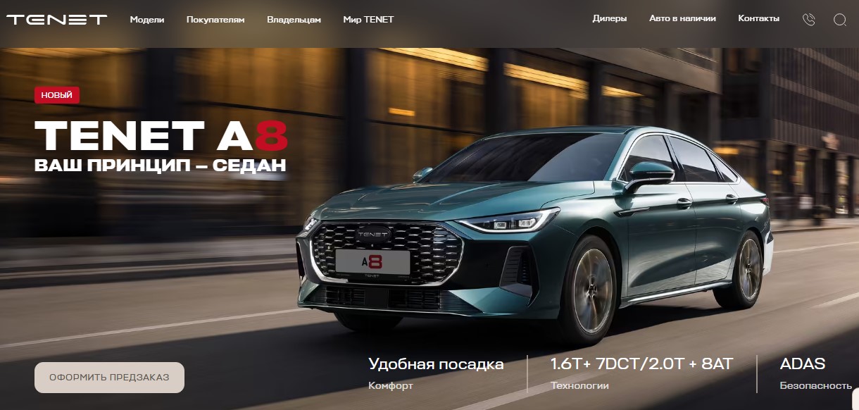 TENET объявляет комплектации и цены нового бизнес-седана TENET A8