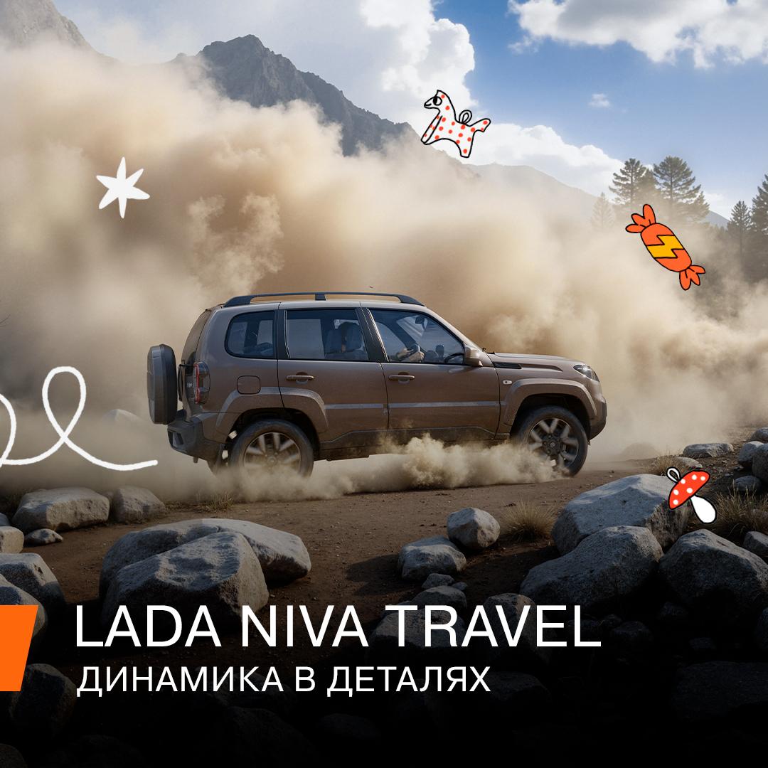 Об обновлении LADA Niva Travel