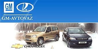 У GM-АВТОВАЗ продленные каникулы