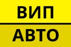 Вип-Авто (LADA(ВАЗ))
