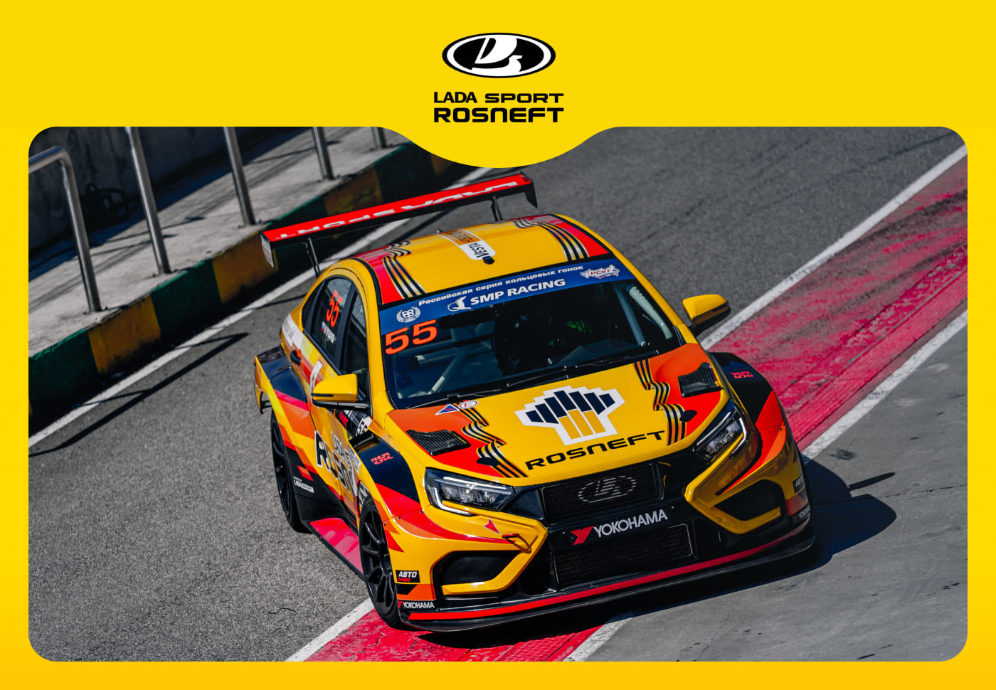 Команда LADA Sport ROSNEFT поделилась планами на сезон 2026 года