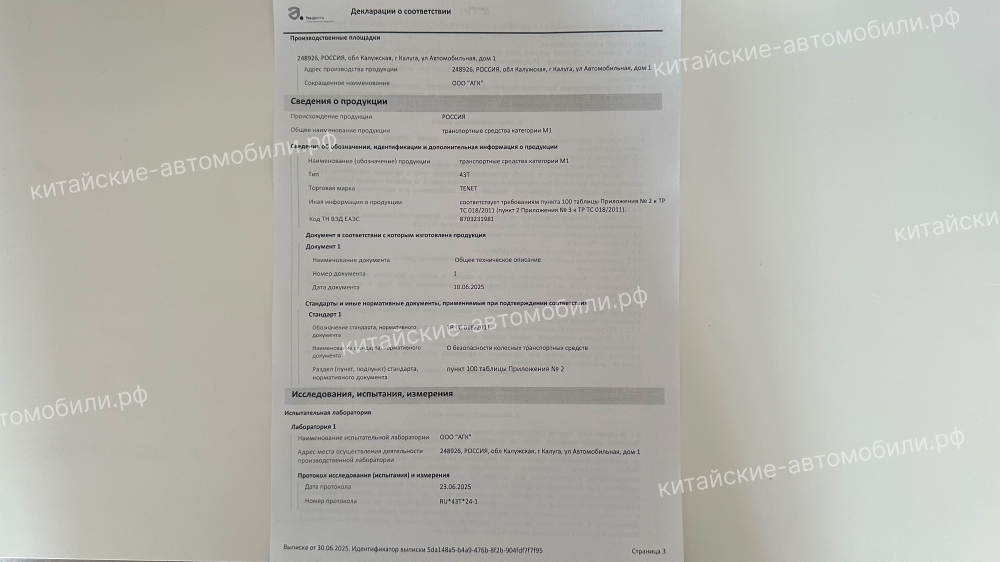 tenet_43t_chery_tiggo_9_2_1000.jpg