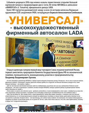 Открытие уникальной выставки живописи у дилера LADA в Тольятти «Универсал»