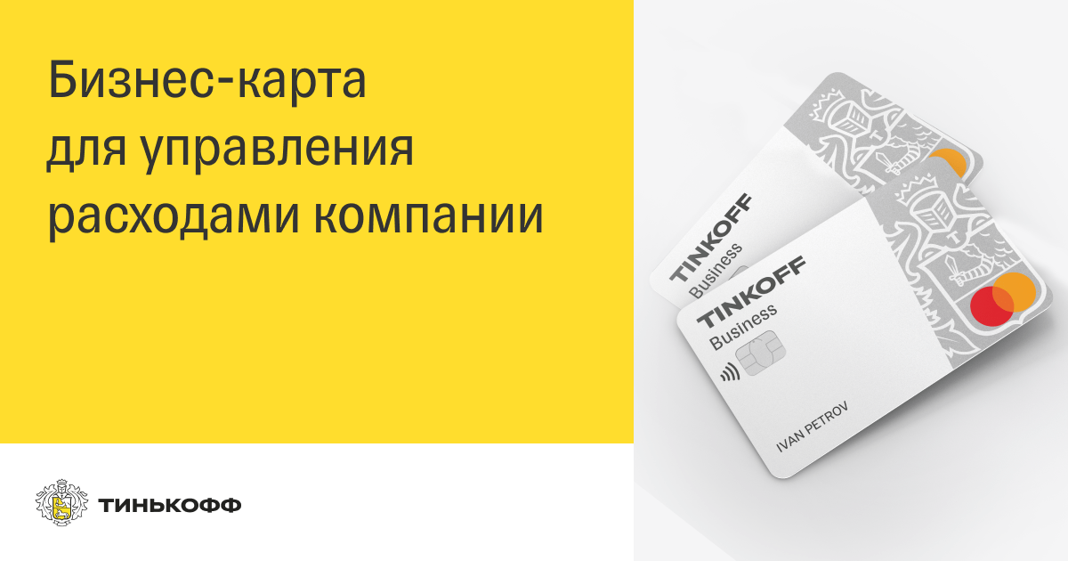 Как работает корпоративная карта