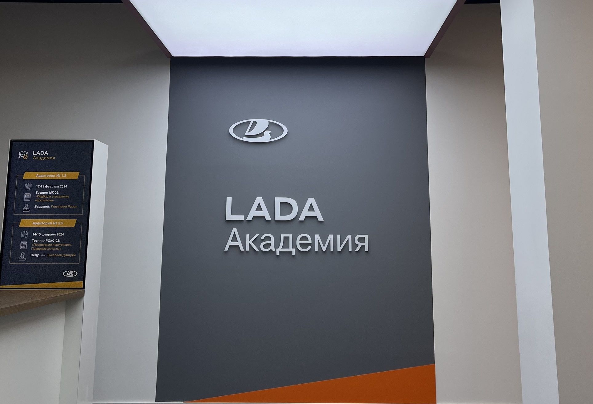 Открылся новый учебный центр LADA Академия для дилеров