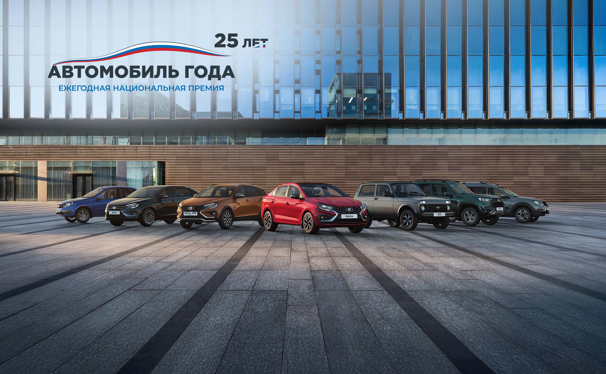 LADA - удостоена звания «Любимая марка в массовом сегменте». 