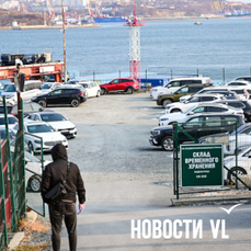 Сотни автомобилей не успели ввезти во Владивосток до повышения утильсбора
