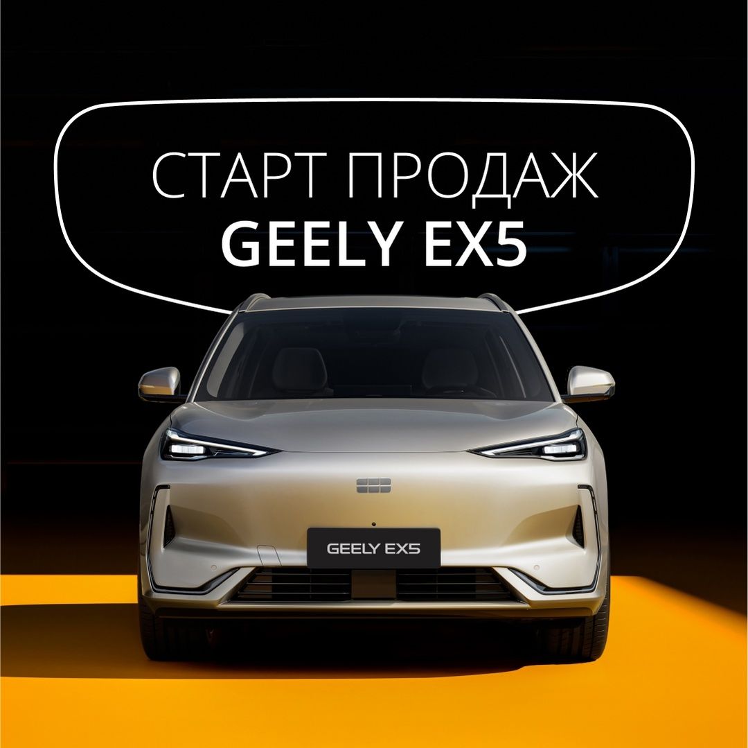 Старт продаж нового электрокроссовера Geely EX5