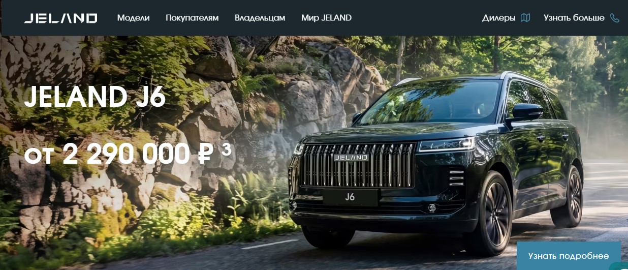 Объявлен старт продаж кроссовера JELAND J6