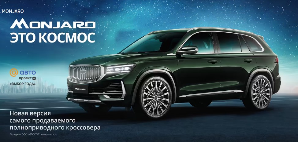 Cтарт продаж кроссовера Geely Monjaro в обновленной базовой комплектации