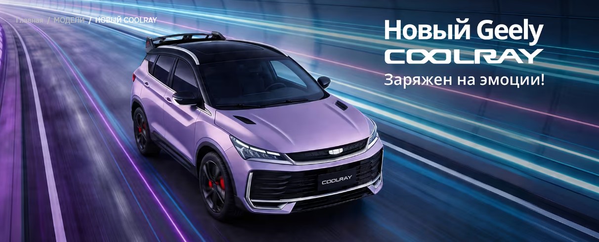 Geely представляет новую комплектацию кроссовера Geely Coolray