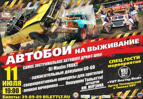В Тольятти пройдут автобои на выживание!