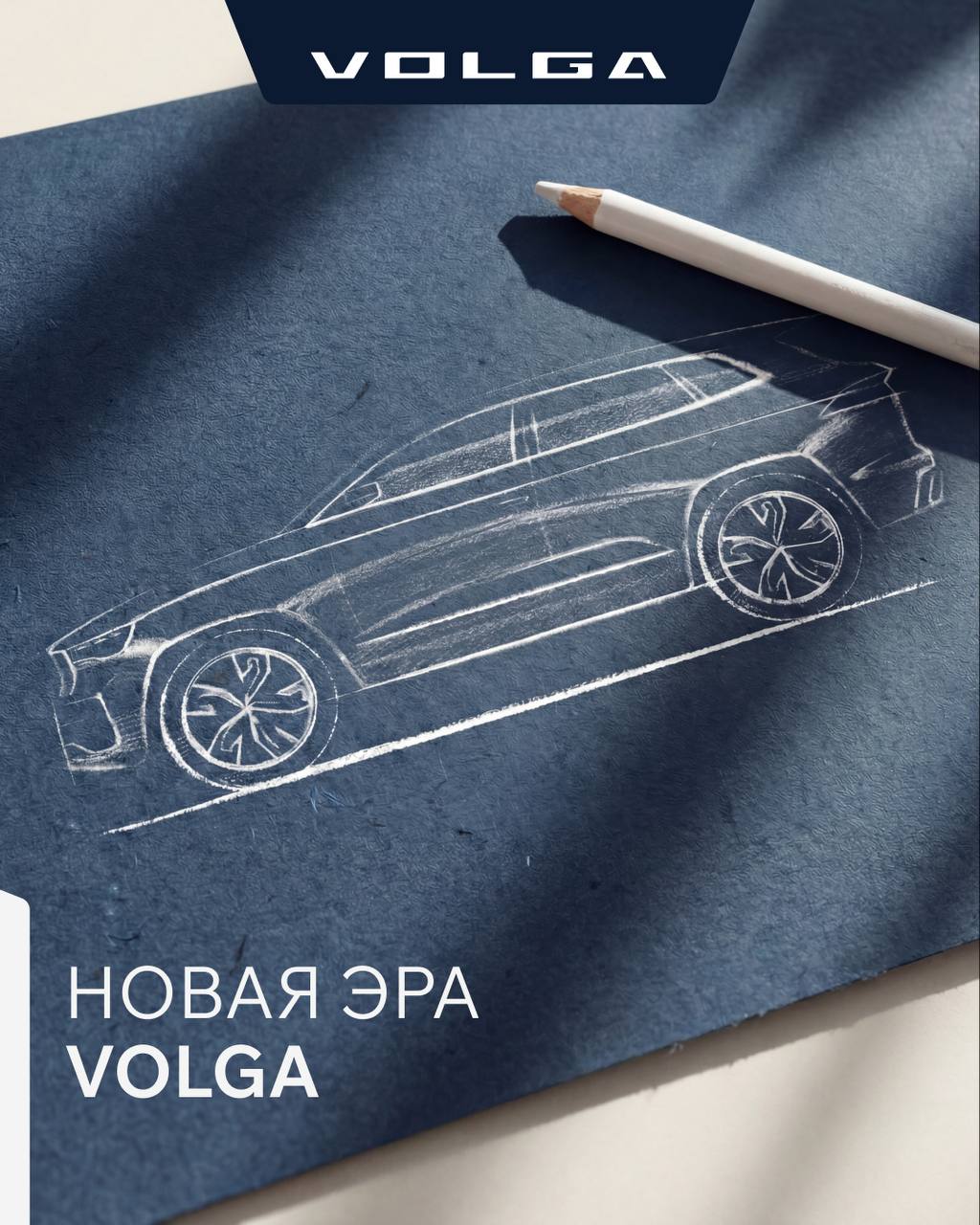 Объявлен запуск российского автомобильного бренда VOLGA