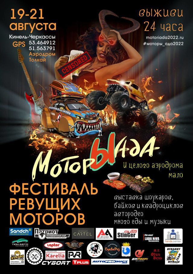 Под Самарой пройдет фестиваль «Моторы ада 2022» (19-21 августа)