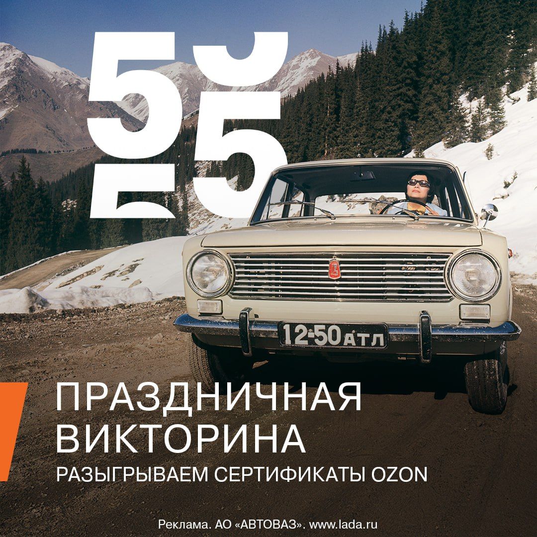 АВТОВАЗ дарит 10 сертификатов OZON номиналом 4 000 рублей!