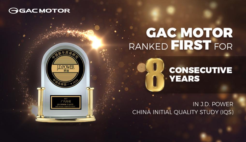 GAC MOTOR - лидер среди китайских автопроизводителей восемь лет подряд