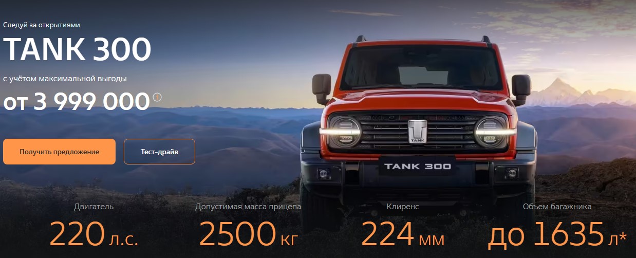Первый рамный внедорожник TANK локального производства