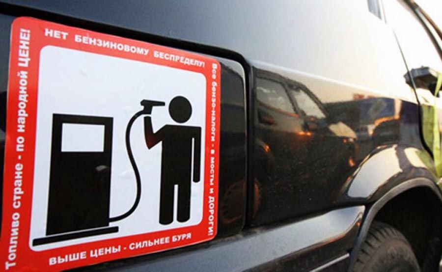 Бензин в России будет стоить как в Европе?
