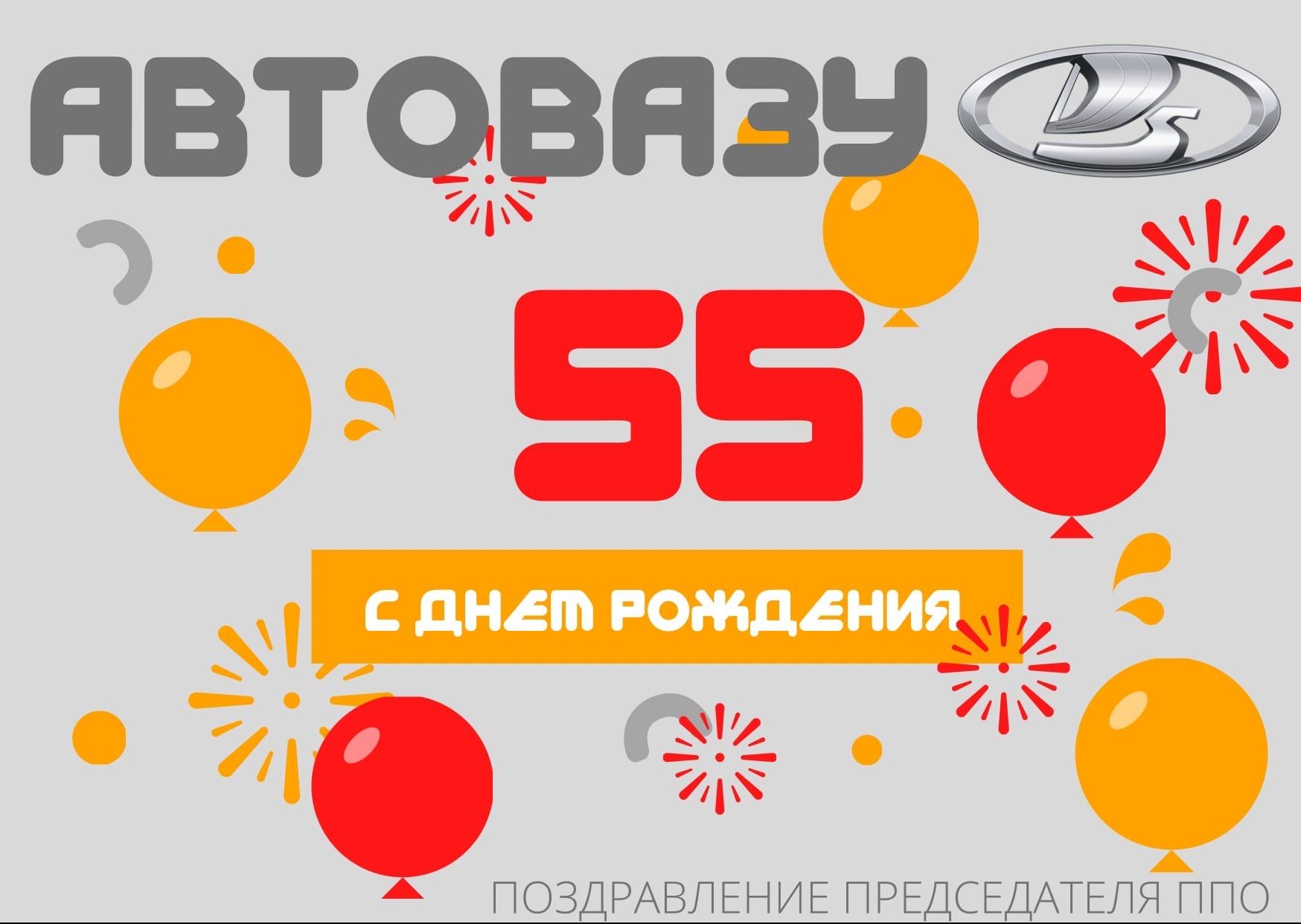 Сегодня исполняется 55 лет постановлению о строительстве ВАЗа в Тольятти