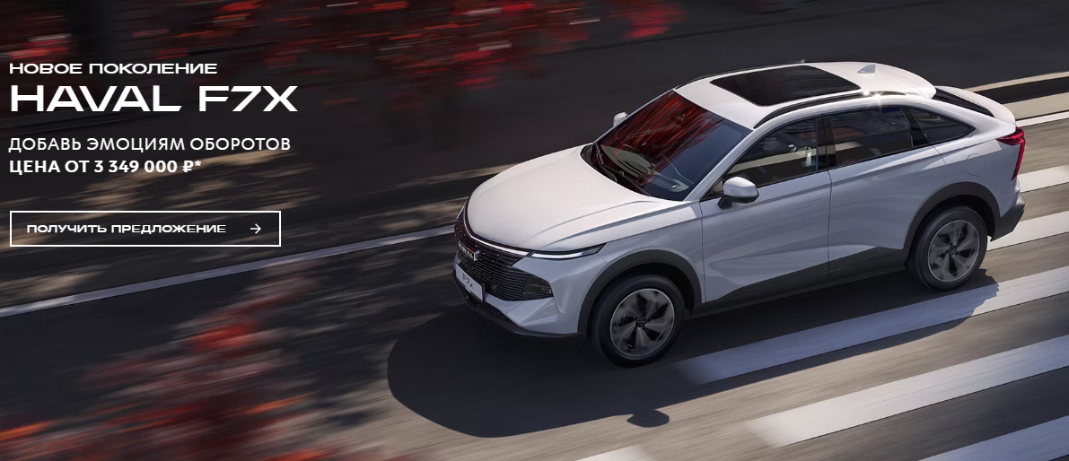HAVAL объявляет цены на новый кроссовер HAVAL F7x 