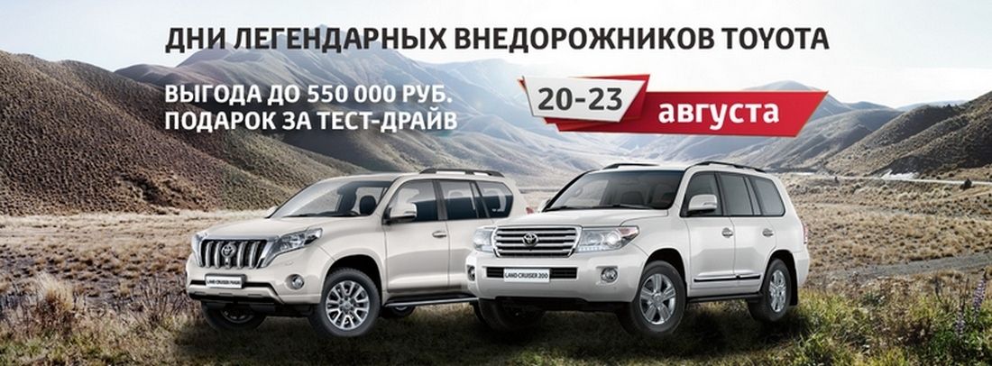В Тольятти пройдут Дни легендарных внедорожников Тойота