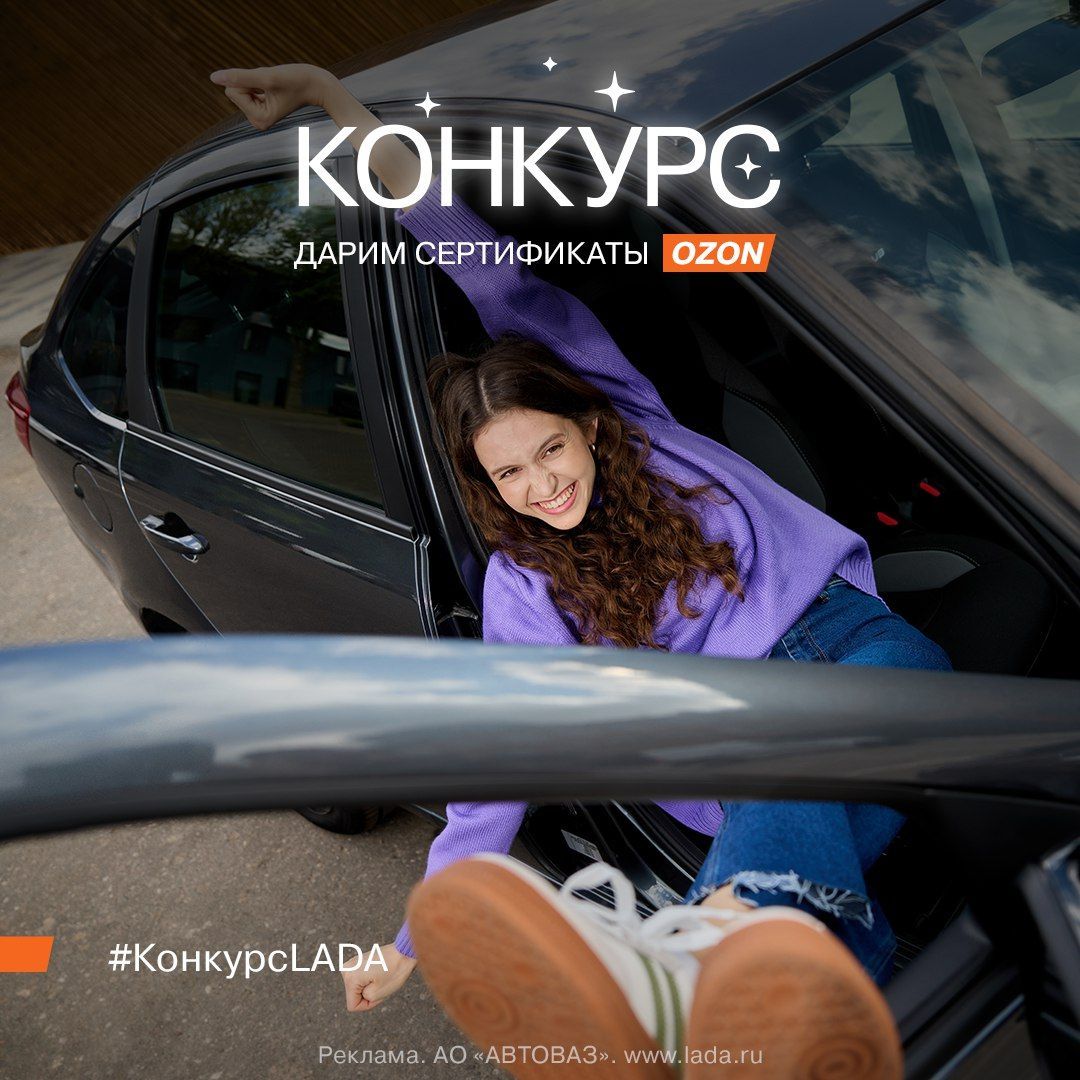 Внимание, конкурс! Дарим сертификаты OZON номиналом 2 000 рублей!