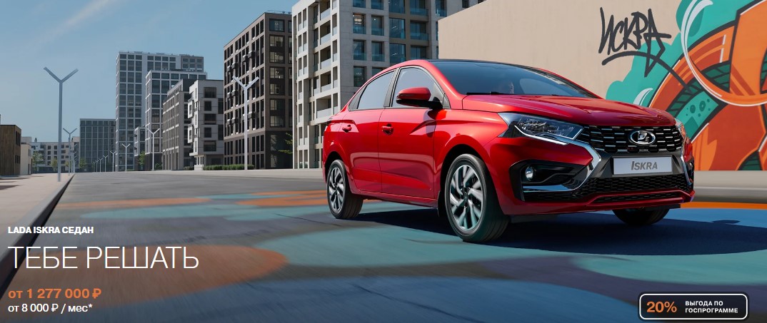 О перспективах продаж LADA Iskra  