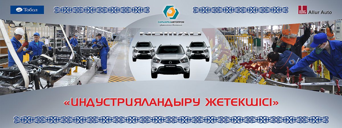 Китайцы покупают казахстанский автозавод "AllurGroup".