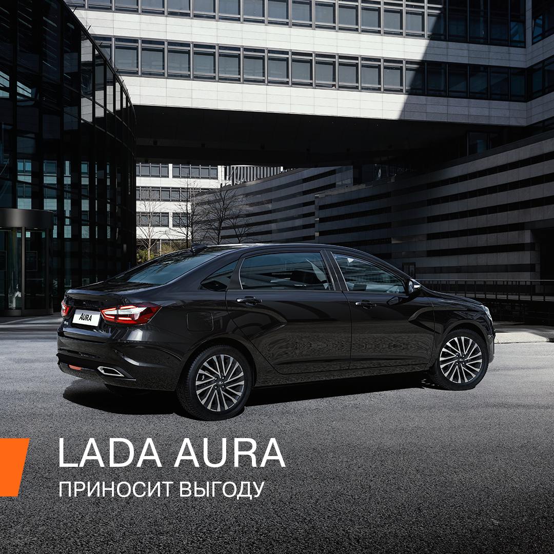 АВТОВАЗ даёт скидку 300 000 руб на LADA Aura